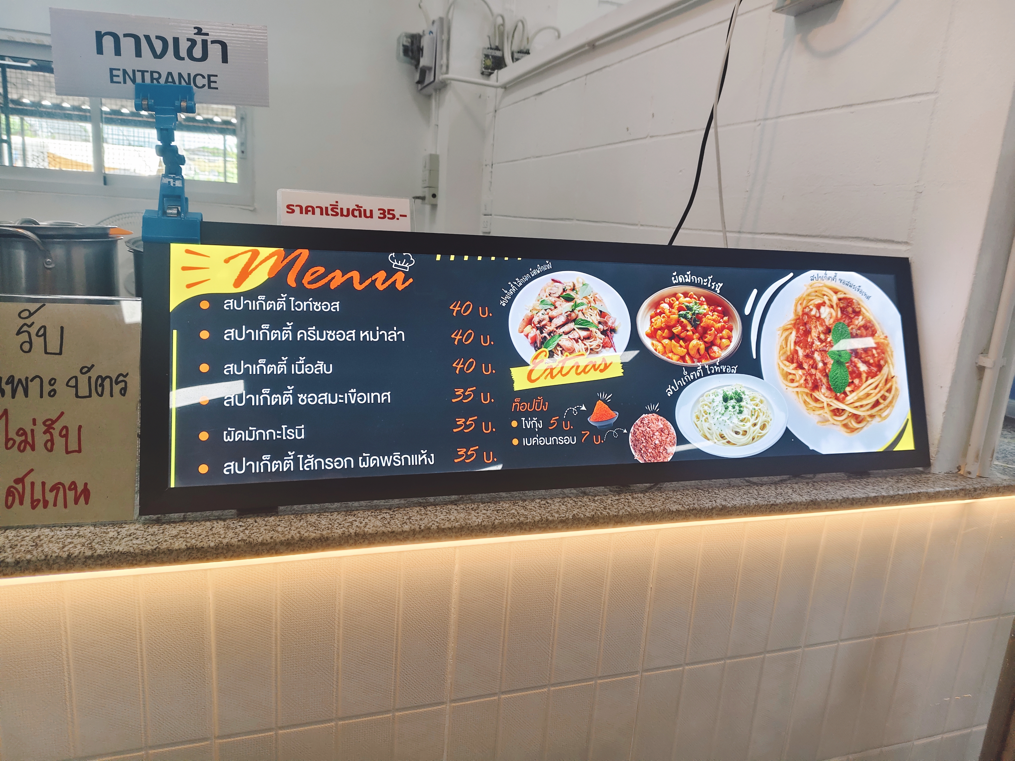 หน้าร้าน